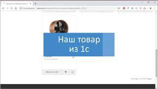 интеграция 1с и Opencart