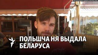 Як уцекача зь Беларусі шукалі праз Інтэрпол/ Как беженца из Беларуси розыскивали через Интерпол