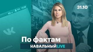  Путин и штрафы за митинги. Реакция на «реформы». Иск к «ВКонтакте»