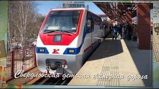 Свердловская детская железная дорога | Childrens Railway in Yekaterinburg