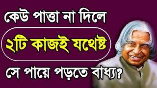 কেউ পাত্তা না দেওয়ার কথা স্বপ্নেও ভাবতে পারবে না করুণ ২টি কাজBest Motivational Video Ukti 2024