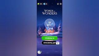 Words of Wonders 2024 / Франция - Собор Парижской Богоматери / Уровень 6 / Вояж 34