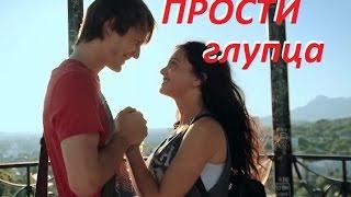 По небу босиком-прости глупца