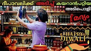 Magic Moments Orange Review|Deepawali Video|Malayalam Food Vlog|Liquor Price Kerala|Malayalam Vellam