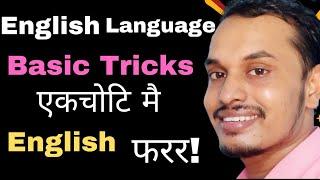 Basic Tricks to Learn English | English Language Class by Shyam Sir