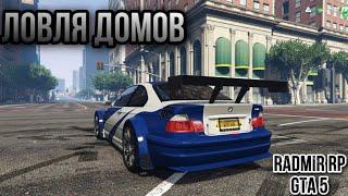 ЛОВЛЯ ДОМОВ И ЛУТБОКСОВ #4| RADMIR RP GTA 5 | S2.