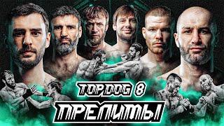 TDFC 8 Prelims | Vasiliady - Tandovskiy, Musalov - Smirniy, Farik - Alisher