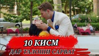 дар талоши сарват кисми 14