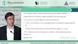 Применение вакцины БЦЖ при раке мочевого пузыря в амбулаторной практике (Заозерский О.В.)