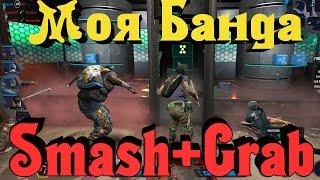 Smash+Grab - Разборки Банд