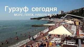 #Крым #Гурзуф~  Море,пляж,набережная сегодня ~Показываю всё,как есть.