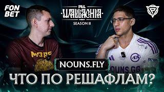 «watson лучше, чем dyrachyo» – nouns.Fly / Paragon Events feat. Morf