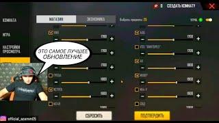 РЕАКЦИЯ АЗАММА НА НОВОЕ ОБНОВЛЕНИЕ ФРИ ФАЕР/ЭТО САМОЕ ЛУЧШЕЕ ОБНОВЛЕНИЕ?/FREE FIRE