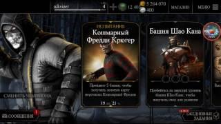 Взлом игры Mortal Kombat X