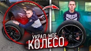 СПАЛИЛ ГОПНИКА! СКРУТИЛ КОЛЁСА! ЭТО моя МАШИНА!