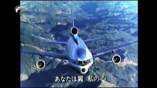 【Airline TV commercial】1976 ANA 「Zen Nitkuu」All Nippin Airways