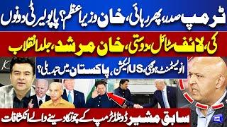 Donald Trump Entry | Imran Khan Released? Sajid Tarar Revelations | US Elections | Kamran Shahid