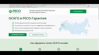 РЕСО. Как купить Е-ОСАГО для любого автомобиля. РСА. Е-ГАРАНТ. ГОСУСЛУГИ.