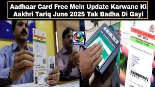 Aadhaar Card Free Mein Update Karwane Ki Aakhri Tariq June 2025 Tak Badha Di Gayi | AHN News