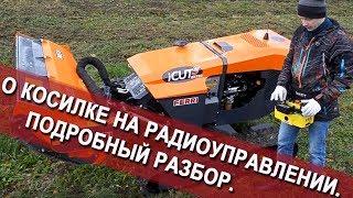 Робот косилка для склонов FERRI iCut3. Эксплуатация