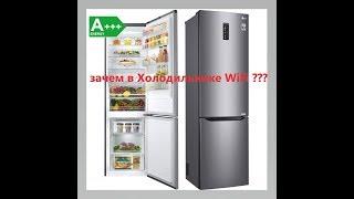 Обзор Умный Холодильник LG GBB 60 DSMFS,Для чего Wi Fi в Холодильнике?#холодильникLG#обзор#германия#