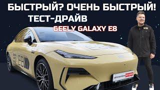 Будет собираться в Беларуси? Новый седан Geely Galaxy E8 тест-драйв оцинковка, цены ,комплектации 4К