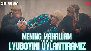 Mening mahallam yohud Lyuboyini uylantiramiz (o'zbek serial) 30-qism