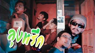 ลุงพรึก -  Panjai (ปานใจ) 「MUSIC VIDEO」