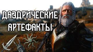 Skyrim - Лучшие реакции на все Дэдрические Артефакты - Компаньон Ирвинг