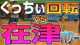 【WRM試合】ぐっちぃVS在津選手（超ループドライブ戦術）【卓球知恵袋】Table Tennis roop drive