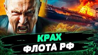 ️КЕРЧЬ — ЧП! ПУТИН В ИСТЕРИКЕ! ЗАТОНУЛИ СРАЗУ НЕСКОЛЬКО КОРАБЛЕЙ! КАТАСТРОФА ФЛОТА РФ — Рыженко