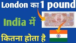 London 1 pound indian rupees today !! 1 pound how much indian rupees today rate