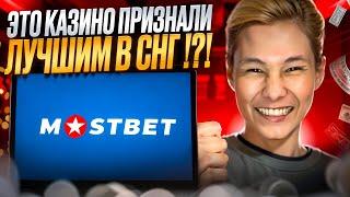  ЛУЧШИЕ ИГРЫ ОНЛАЙН на MOSTBET И СТАВКИ НА СПОРТ