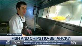 Fish and chips из цветков банана и водорослей можно найти в Лондоне