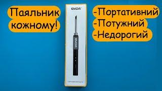 Доступний кожному паяльник на 65Вт від GVDA