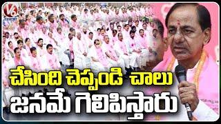 CMKCR Meeting With BRS MLAs On Karnataka Election Results |  V6 News