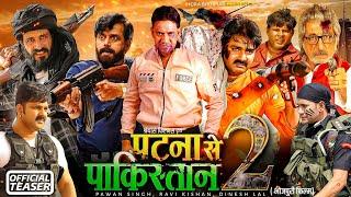 पटना से पाकिस्तान 2 ( Official Teaser) | Pawan Singh, Dinesh Lal, Ravi Kishan | Biggest Hit Bhojpuri