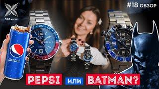 Какие часы выбираешь ты? Pepsi или Batman? | 316 Watch обзор