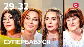 Вседозволеність чи дисципліна. Чи є золота середина? – Супербабуся 1 сезон – 29-32 випуски