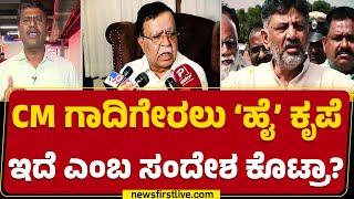 KN Rajanna : ಪರೋಕ್ಷವಾಗಿ ಹೈಕಮಾಂಡ್ ಜೊತೆಗಿದೆ ಎಂಬ ಸಂದೇಶ| DCM DK Shivakumar | Congress |@newsfirstkannada