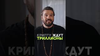  Простое объяснение, мои мысли. #криптовалюта #крипта #инвестиции #альткоины #биткоин #Трамп