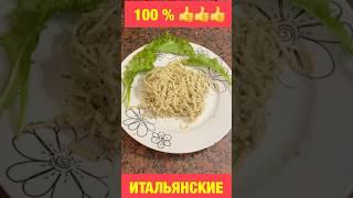 #shorts СЕКРЕТНЫЙ ИТАЛЬЯНСКИЙ СОУС СПАГЕТТИ