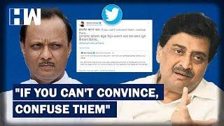 Ashok Chavan Reacts To Ajit Pawar's Tweet, Says "If You Cant Convince Confuse Them"| HW News English