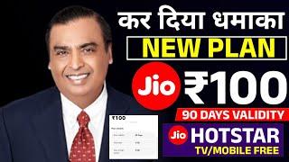 Jio Hotstar Free Subscription | Jio Hotstar Offer Today | Jio ₹100 Plan | Jio Recharge Plan 2025