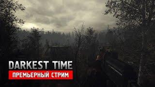 S.T.A.L.K.E.R: Darkest Time - Премьера! [Stream]