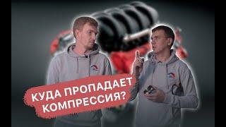 Компрессия двигателя - что это такое и как проверить?