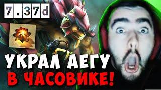 STRAY УКРАЛ АЕГИС В ЧАСОВОЙ КАТКЕ ! СТРЕЙ BRISTLEBACK 7.37d carry mid dota 2 ! Лучшее со Стреем