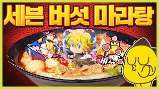 넷마블 마라탕 [ 칠대죄 키우기 리뷰 ]