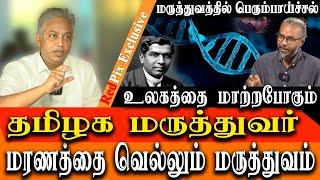 New Leap In Modern Medicine - No more death for man kind | Tamil nadu Doctor brilliant  discovery