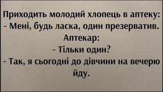 Анекдот про аптекаря |  Анекдот до сліз | Угарний Анекдот від Жеки | Смішно | Життєвий Анекдот .